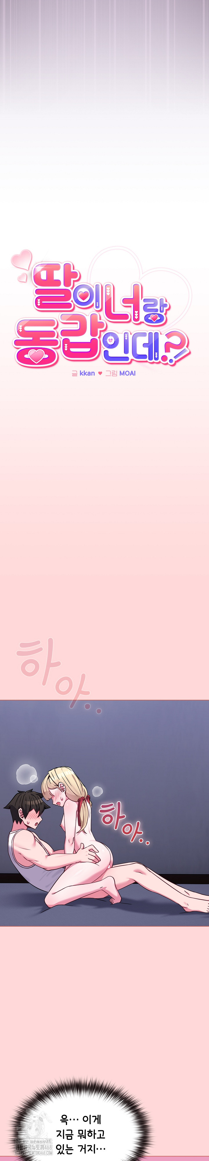 But You’re the Same Age as My Daughter?! Raw - Chapter 37 [photo 5] - MangaPorn