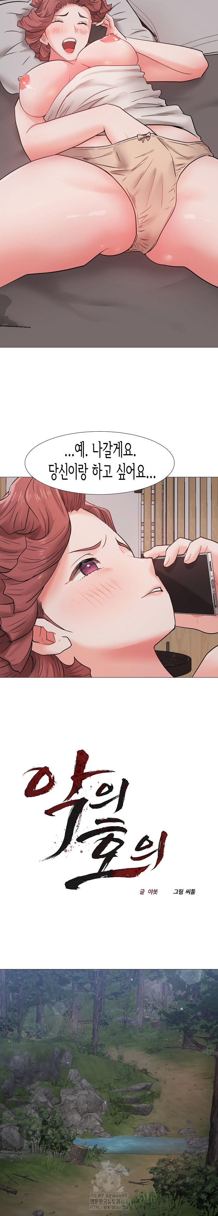 Kindness of Evil Raw - Chapter 38 [photo 6] - MangaPorn