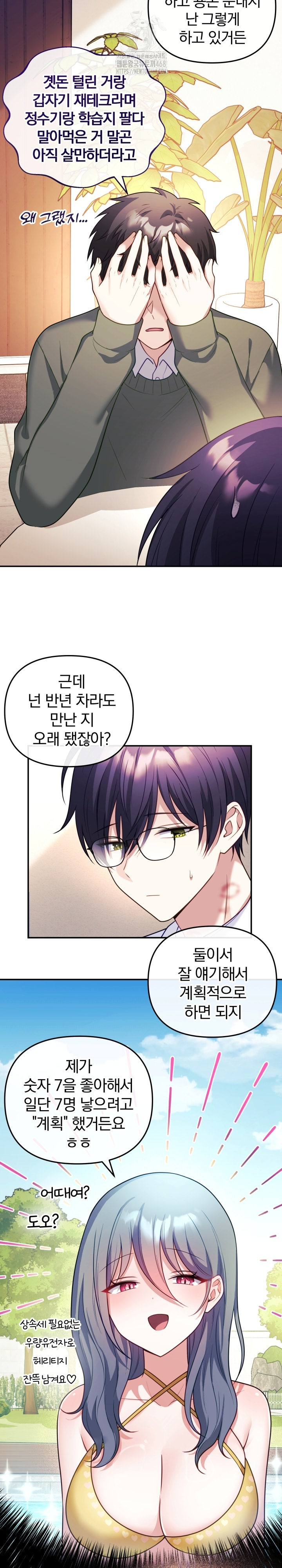 Wife VTuber Raw - Chapter 16 [photo 12] - MangaPorn