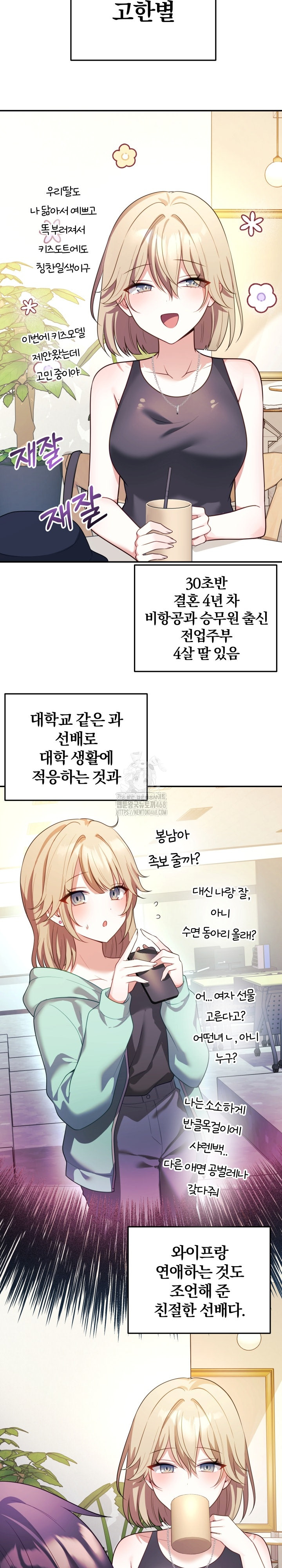 Wife VTuber Raw - Chapter 16 [photo 19] - MangaPorn