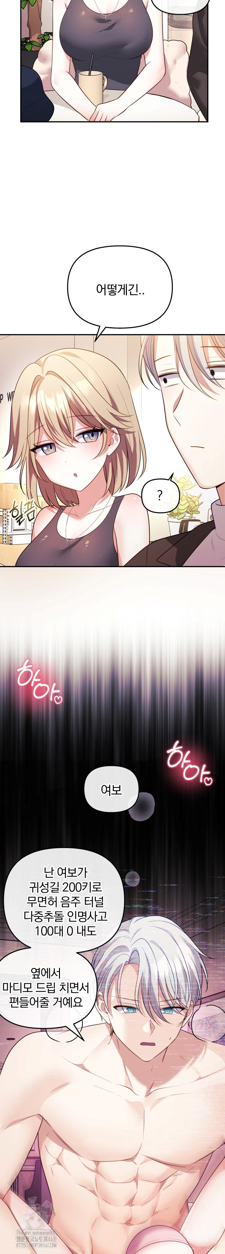 Wife VTuber Raw - Chapter 16 [photo 28] - MangaPorn