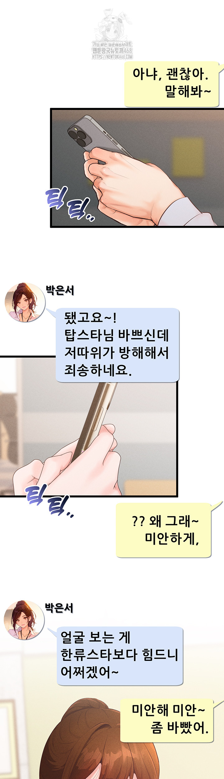 Workplace Relationship Management Raw - Chapter 23 [photo 24] - MangaPorn