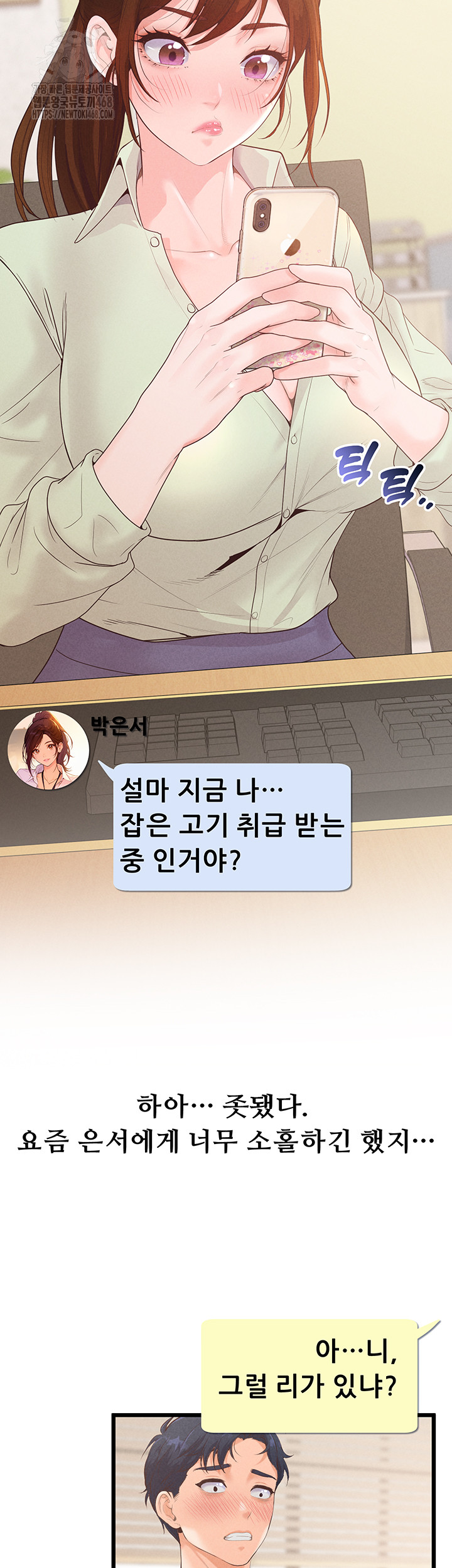 Workplace Relationship Management Raw - Chapter 23 [photo 25] - MangaPorn