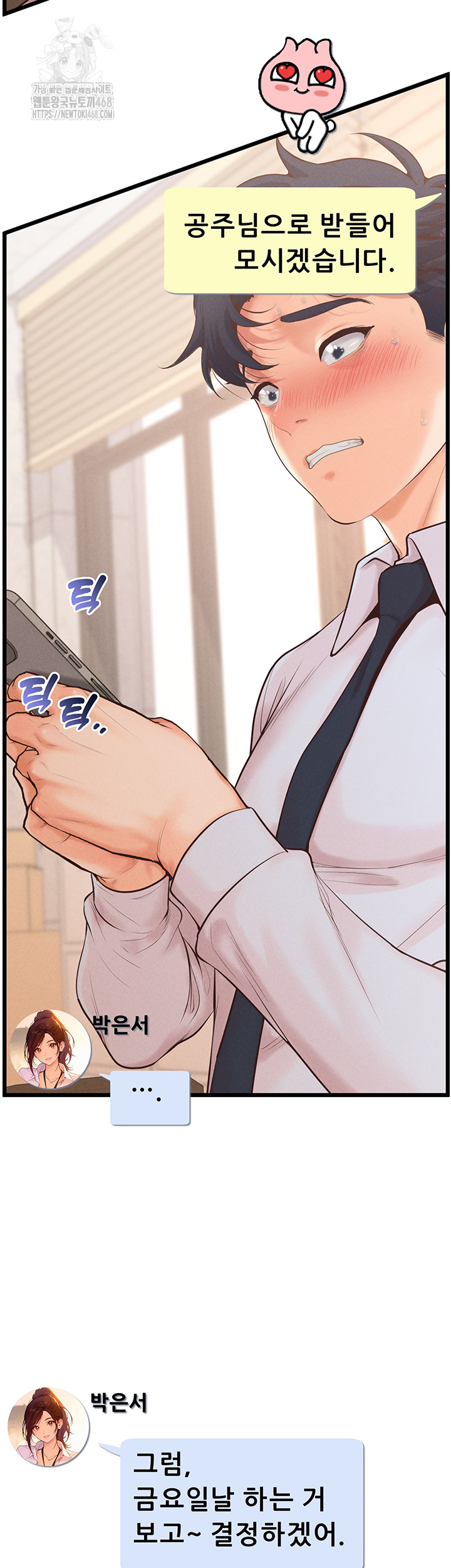 Workplace Relationship Management Raw - Chapter 23 [photo 28] - MangaPorn