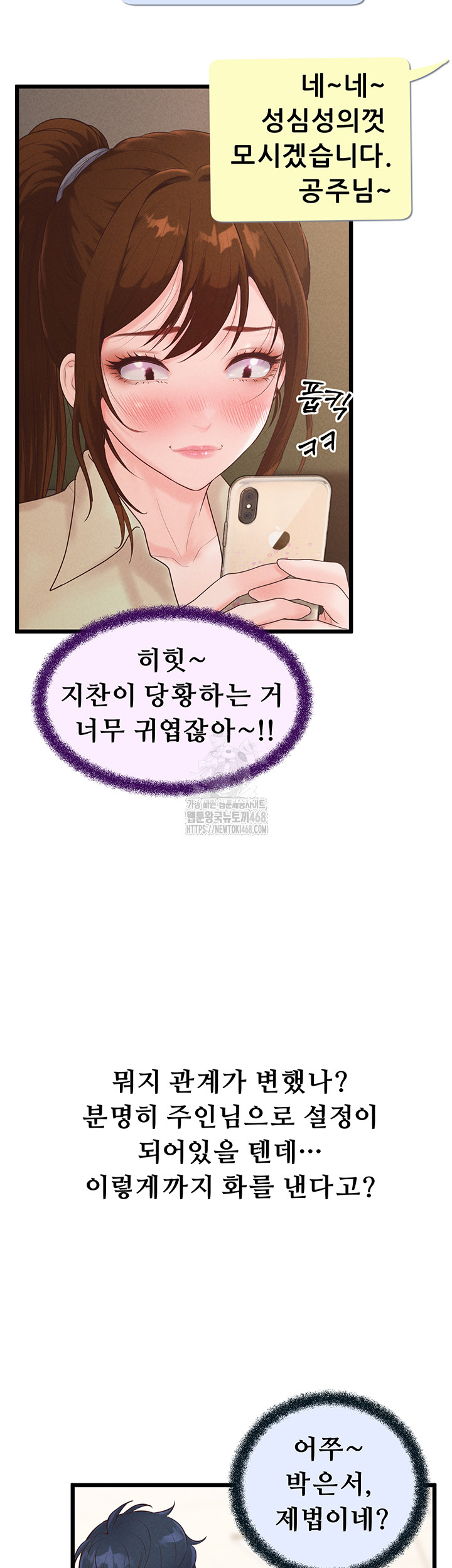 Workplace Relationship Management Raw - Chapter 23 [photo 29] - MangaPorn