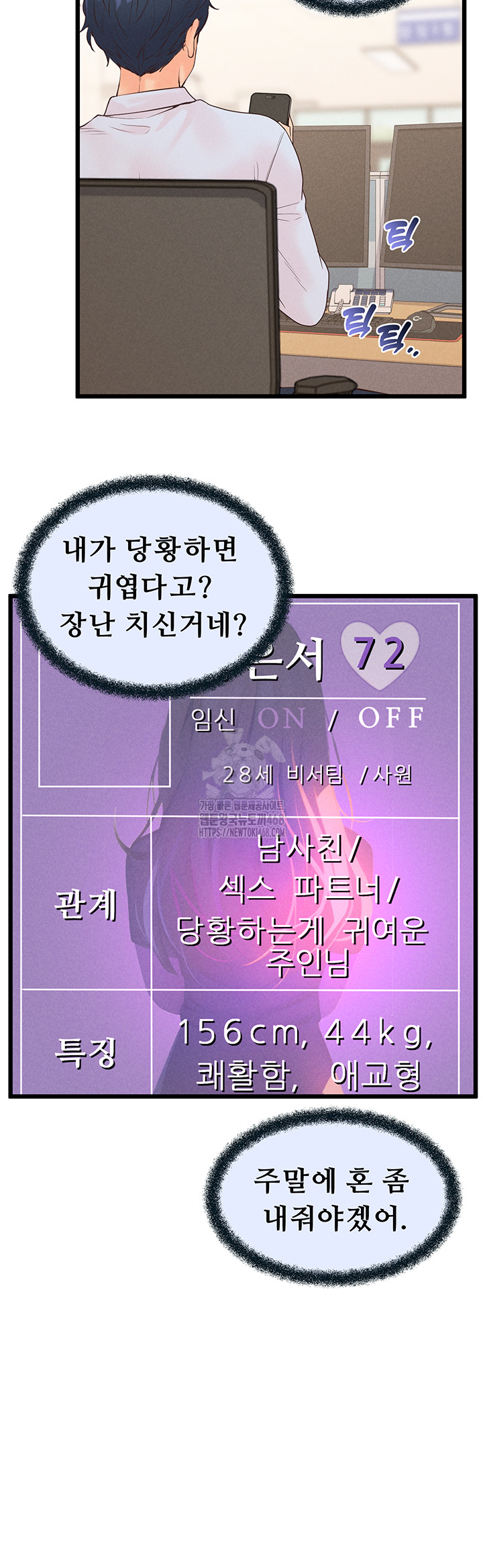 Workplace Relationship Management Raw - Chapter 23 [photo 30] - MangaPorn