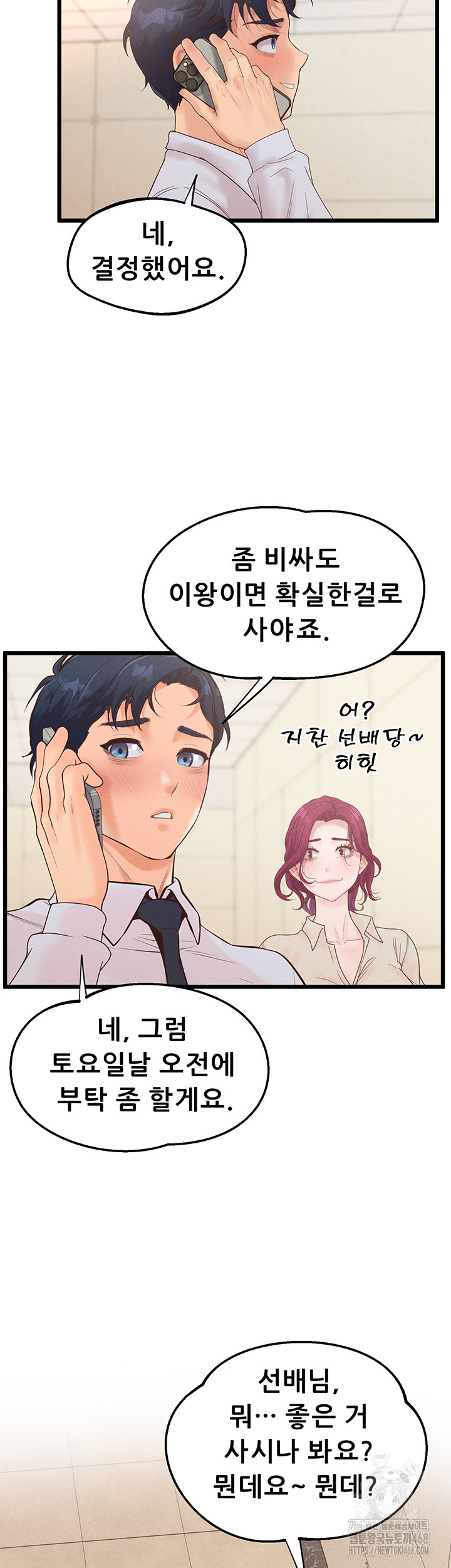 Workplace Relationship Management Raw - Chapter 23 [photo 32] - MangaPorn