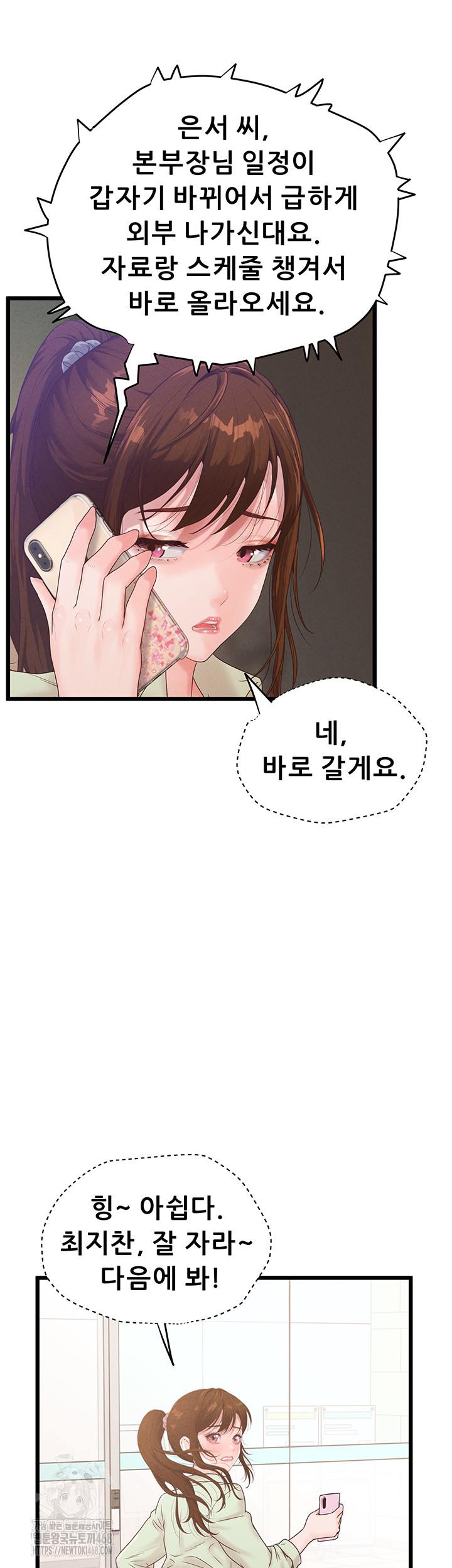 Workplace Relationship Management Raw - Chapter 23 [photo 7] - MangaPorn