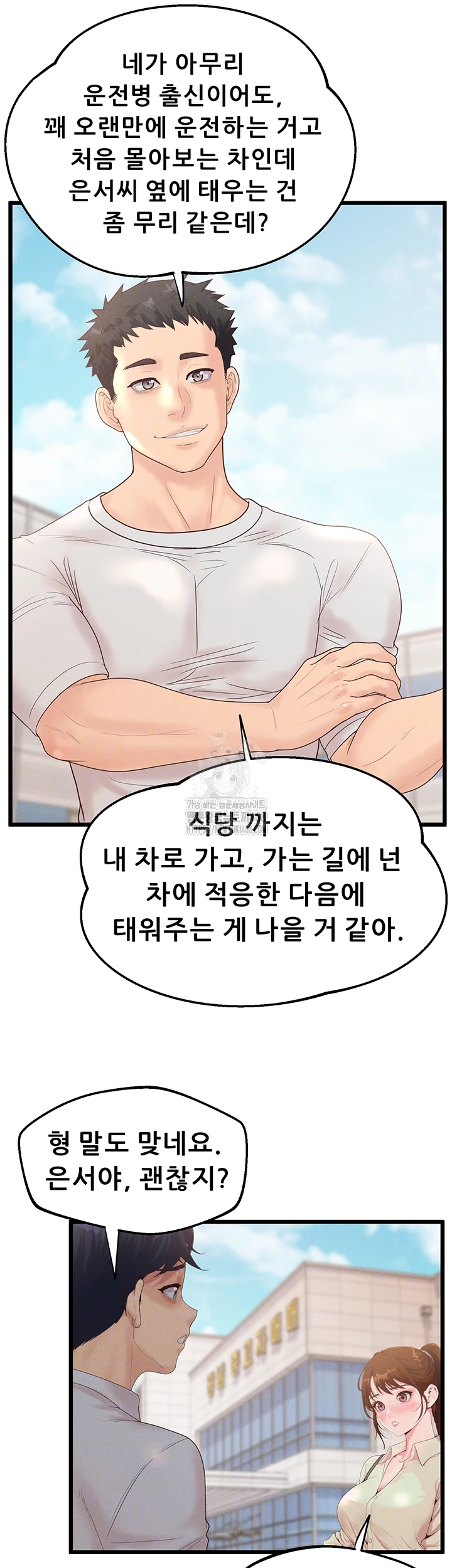Workplace Relationship Management Raw - Chapter 24 [photo 14] - MangaPorn