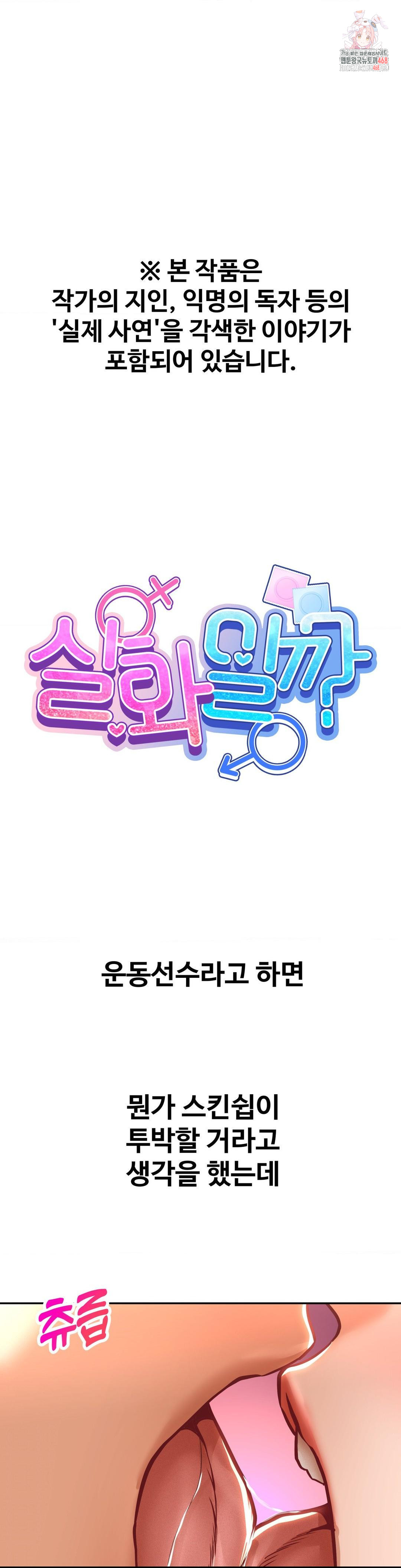 Could it Be True? Raw - Chapter 114 [photo 1] - MangaPorn