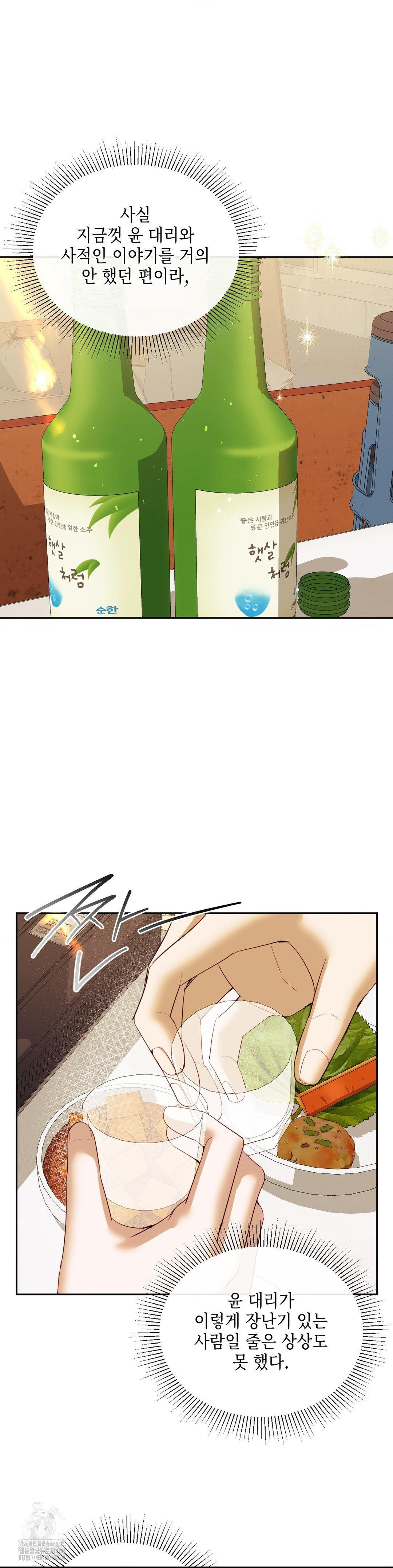 Senior Assistant Instructor Raw - Chapter 24 [photo 26] - MangaPorn