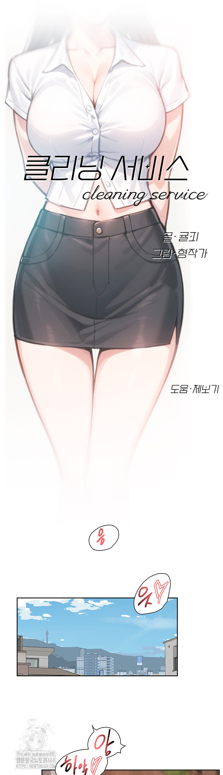 Cleaning Service Raw - Chapter 38 [photo 3] - MangaPorn