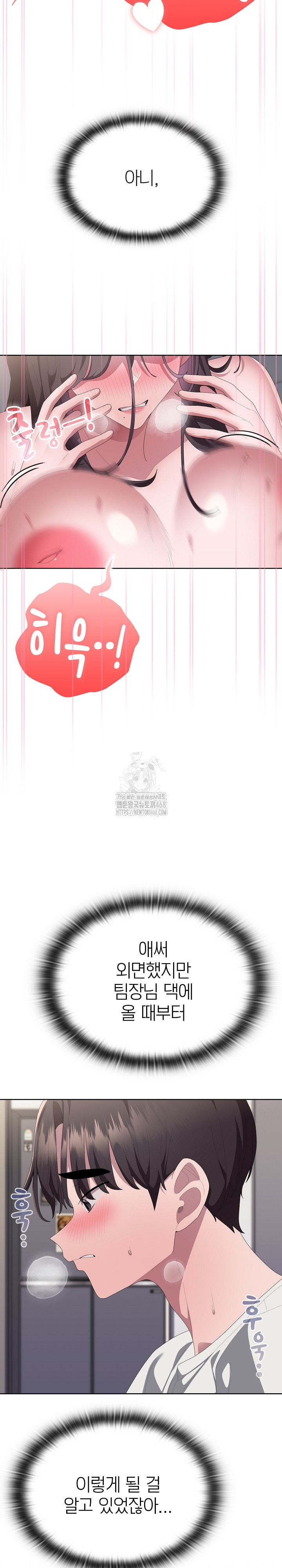 Office Shitbag Alert Raw - Chapter 72 [photo 11] - MangaPorn