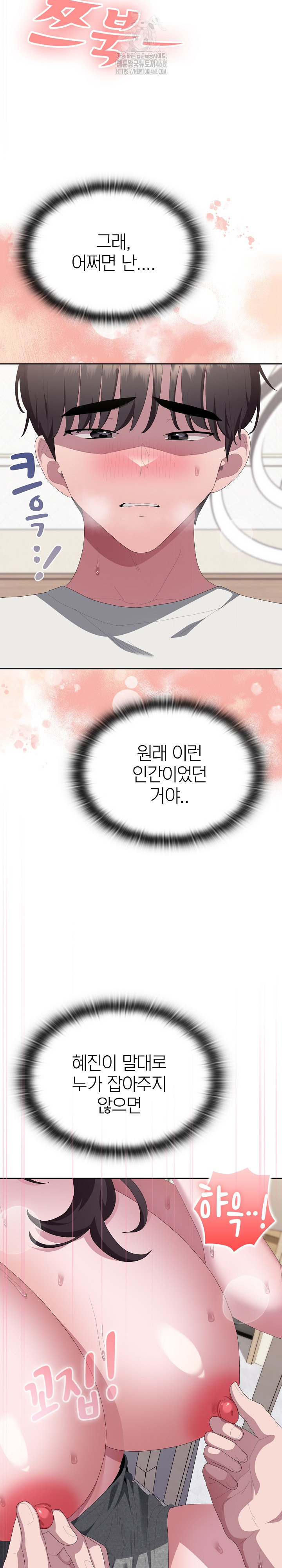 Office Shitbag Alert Raw - Chapter 72 [photo 17] - MangaPorn