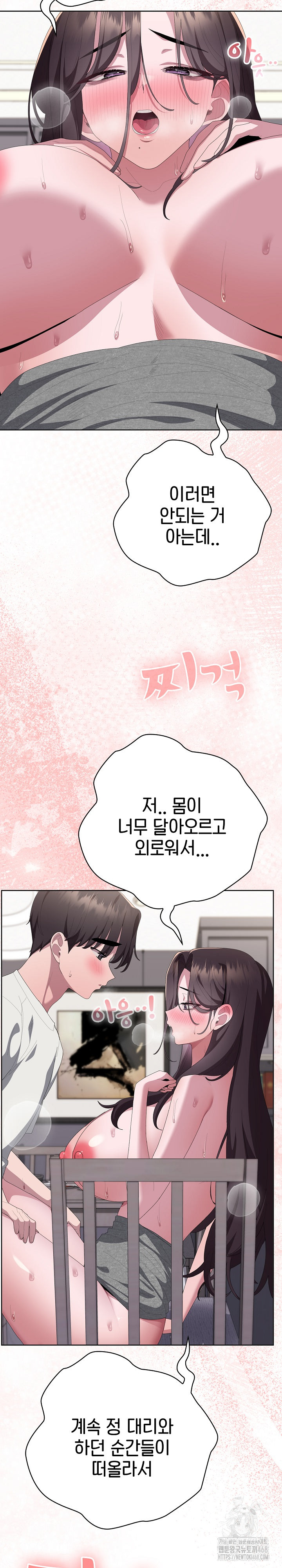 Office Shitbag Alert Raw - Chapter 72 [photo 23] - MangaPorn