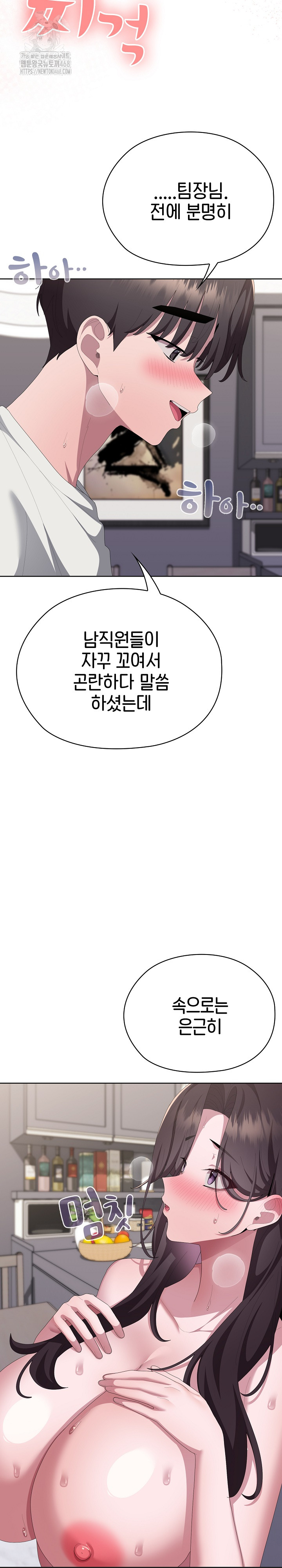 Office Shitbag Alert Raw - Chapter 72 [photo 24] - MangaPorn