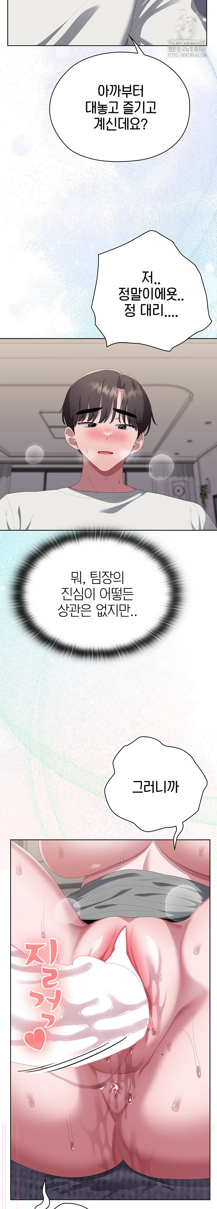 Office Shitbag Alert Raw - Chapter 72 [photo 26] - MangaPorn