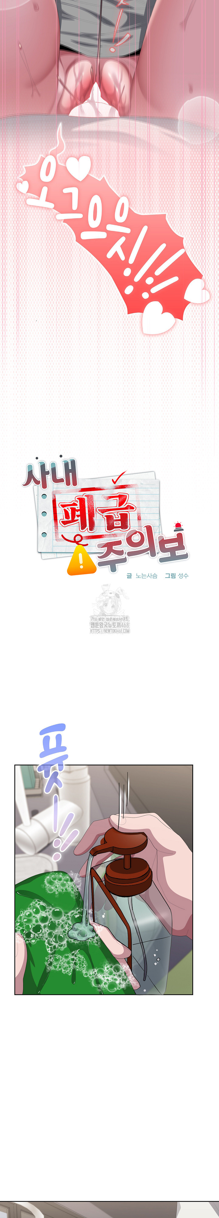 Office Shitbag Alert Raw - Chapter 72 [photo 29] - MangaPorn