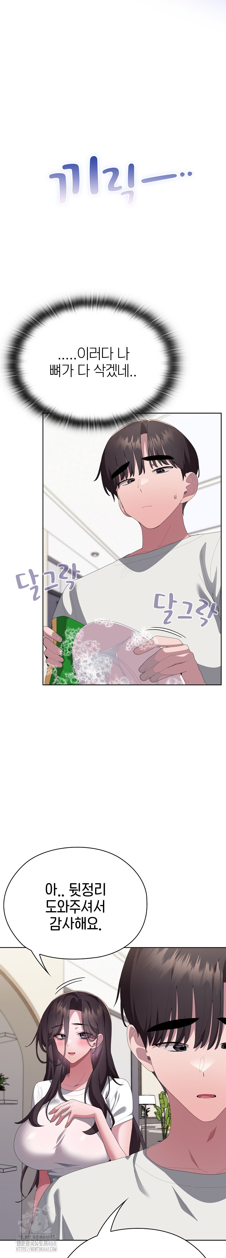 Office Shitbag Alert Raw - Chapter 72 [photo 31] - MangaPorn