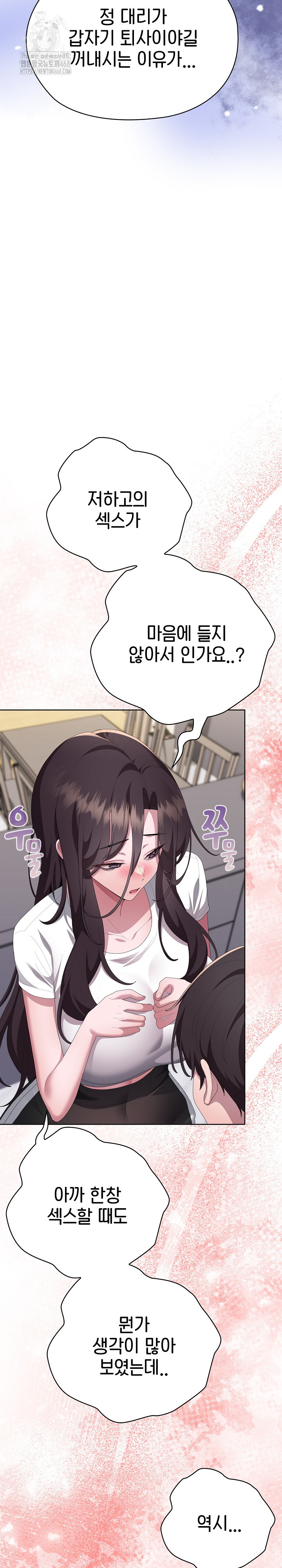 Office Shitbag Alert Raw - Chapter 72 [photo 37] - MangaPorn