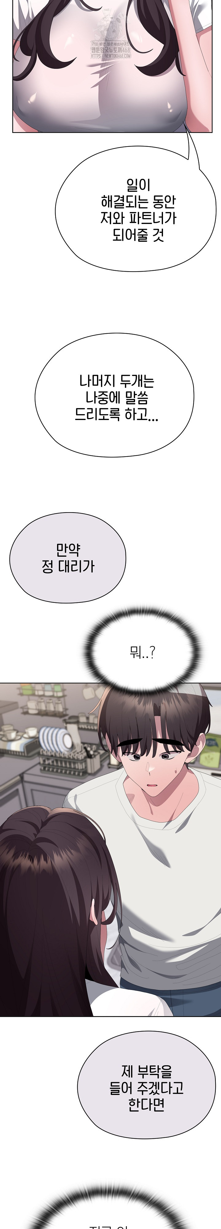 Office Shitbag Alert Raw - Chapter 72 [photo 42] - MangaPorn