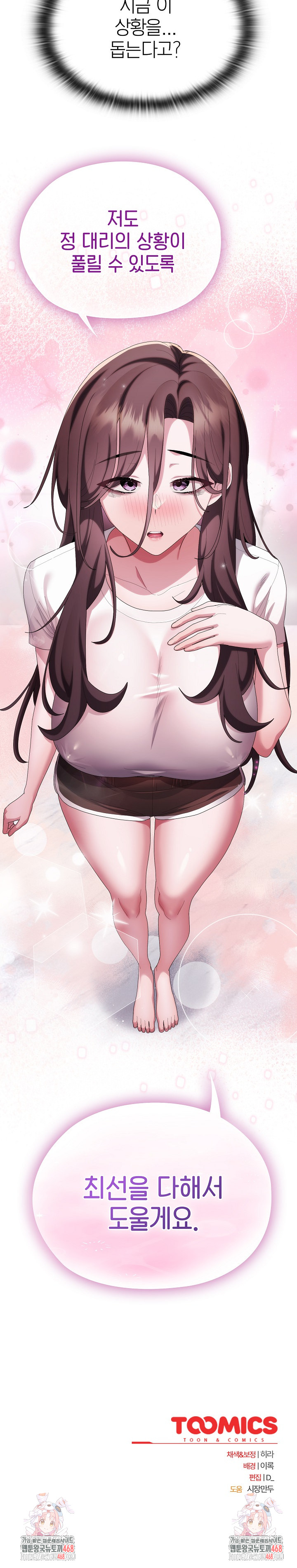 Office Shitbag Alert Raw - Chapter 72 [photo 43] - MangaPorn