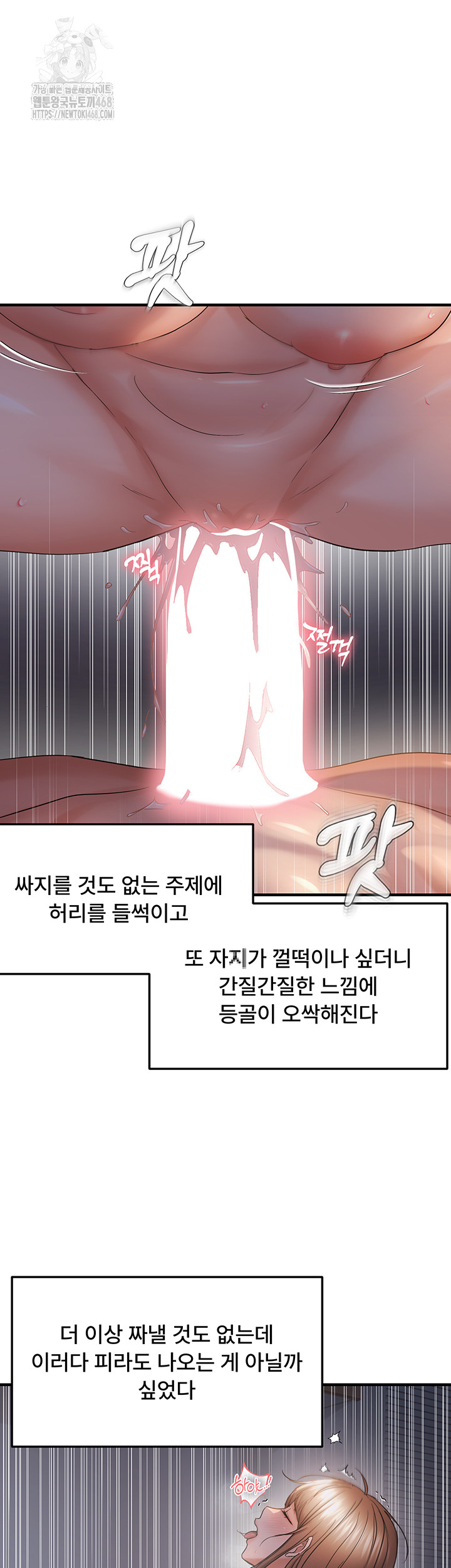 Disciplining the Top Delinquent Bitch Through a Random Chatting App Raw - Chapter 53 [photo 7] - MangaPorn