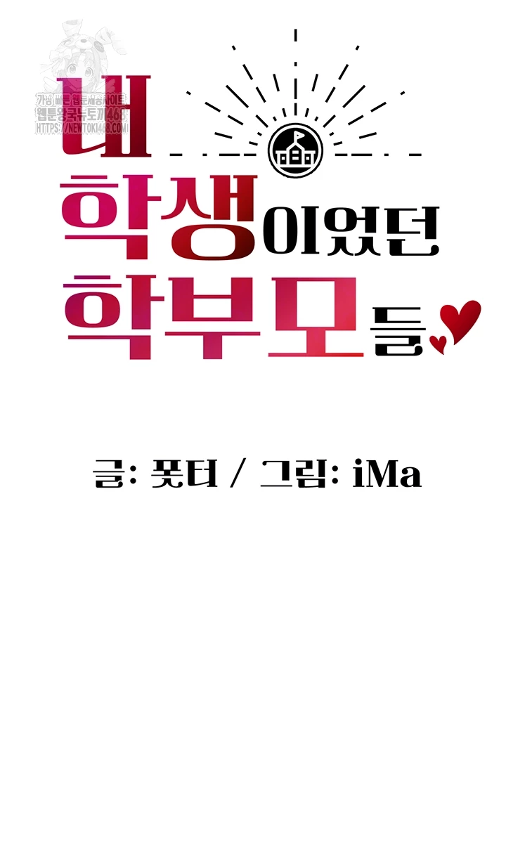 My Students Who Became Parents Raw - Chapter 41 [photo 8] - MangaPorn