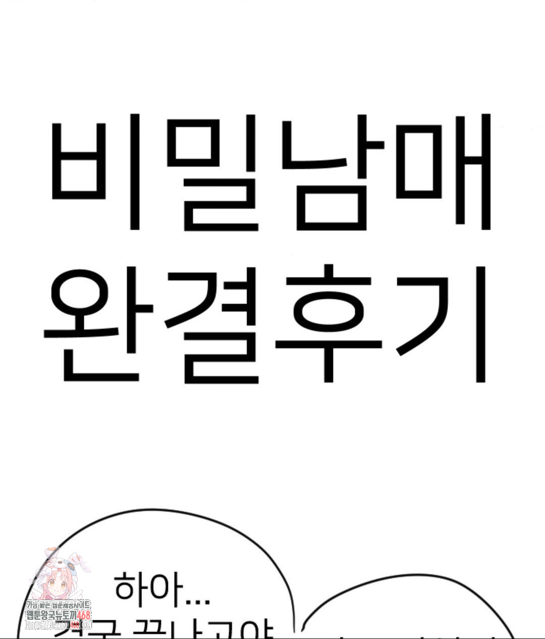 Secret Siblings 2 Raw - Chapter 40 [photo 1] - MangaPorn