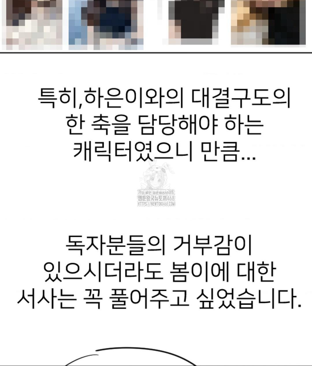 Secret Siblings 2 Raw - Chapter 40 [photo 10] - MangaPorn