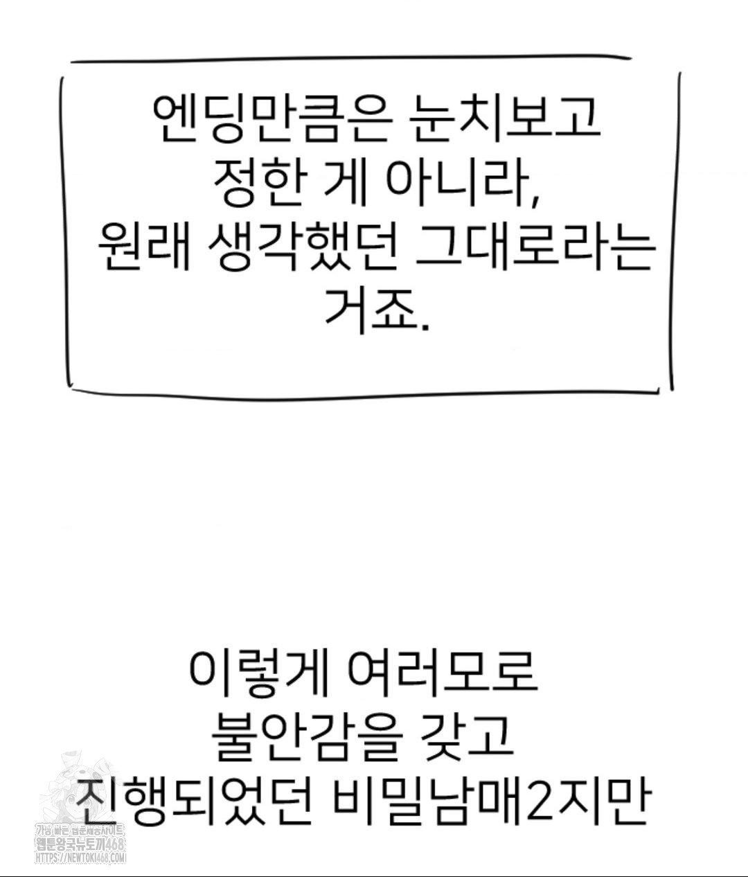 Secret Siblings 2 Raw - Chapter 40 [photo 16] - MangaPorn