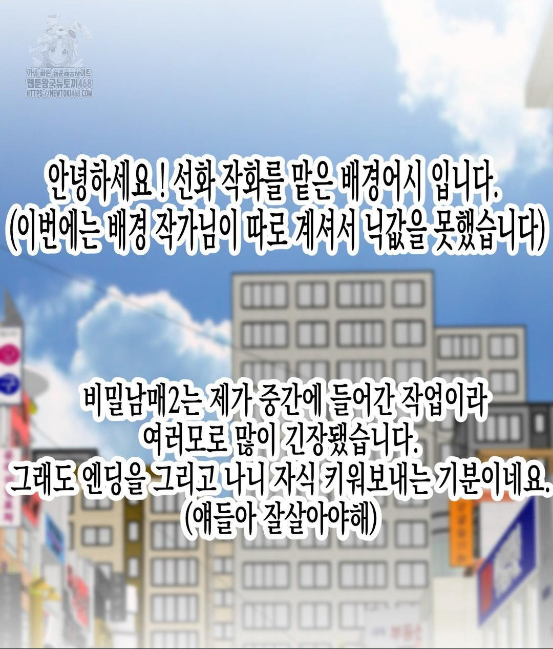 Secret Siblings 2 Raw - Chapter 40 [photo 25] - MangaPorn