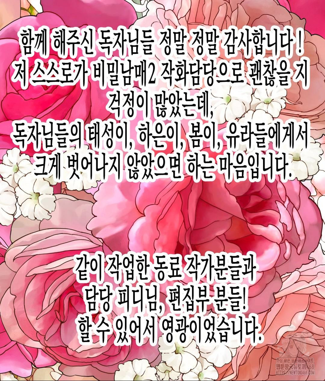 Secret Siblings 2 Raw - Chapter 40 [photo 27] - MangaPorn