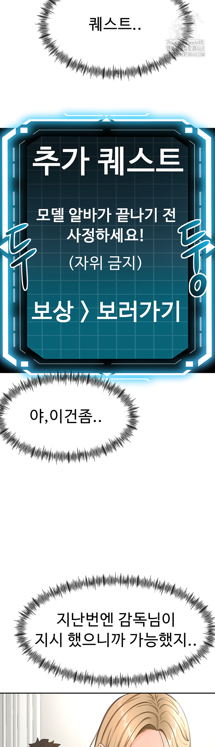 Rooftop Sex King Raw - Chapter 29 [photo 53] - MangaPorn