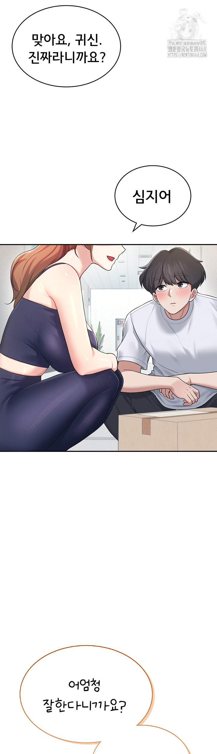 Wireless Onahole Raw - Chapter 31 [photo 23] - MangaPorn