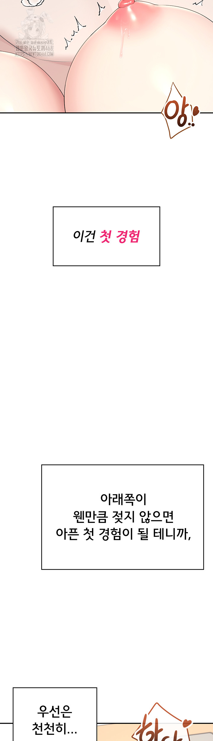 Wireless Onahole Raw - Chapter 31 [photo 54] - MangaPorn