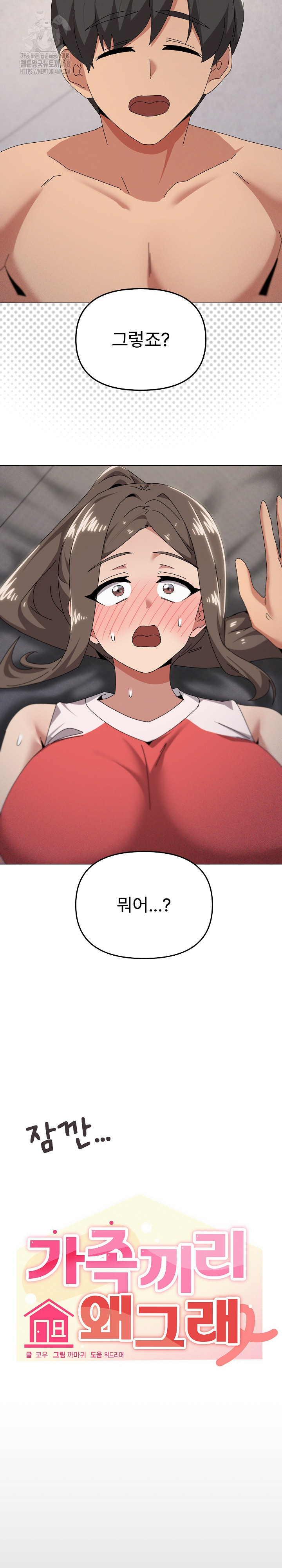 What’s Wrong With This Family? Raw - Chapter 76 [photo 7] - MangaPorn