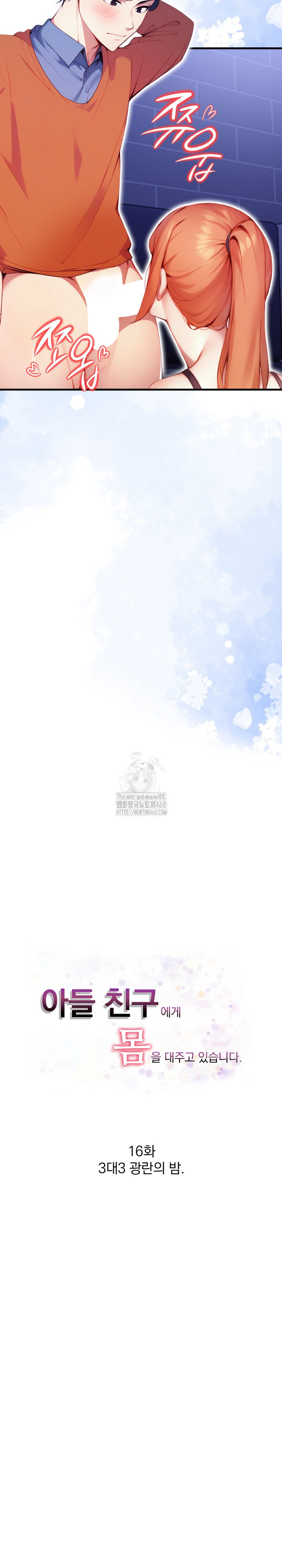 I’m Giving Myself to My Son’s Friend Raw - Chapter 16 [photo 4] - MangaPorn