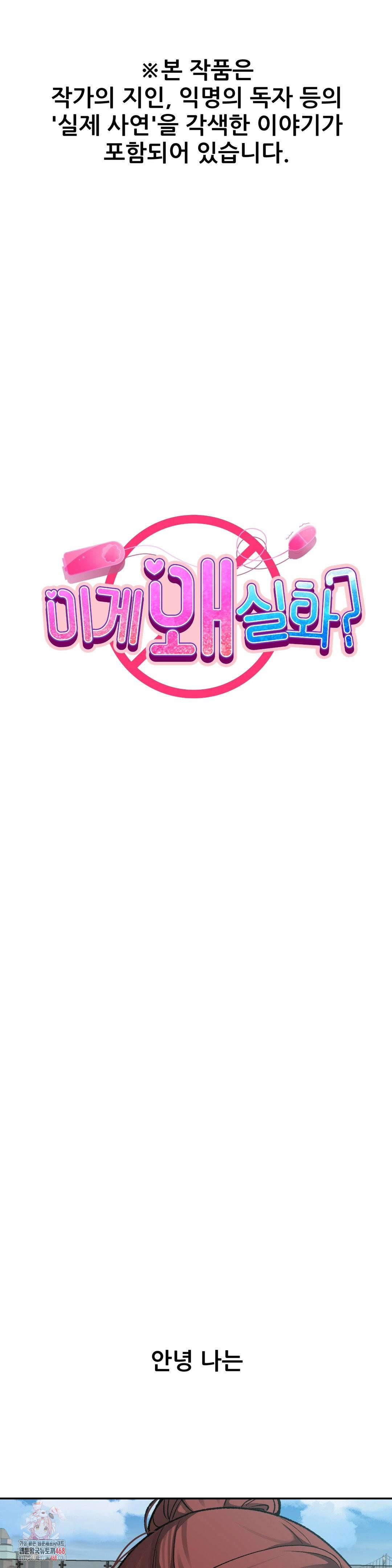 Why is This True? Raw - Chapter 13 [photo 1] - MangaPorn