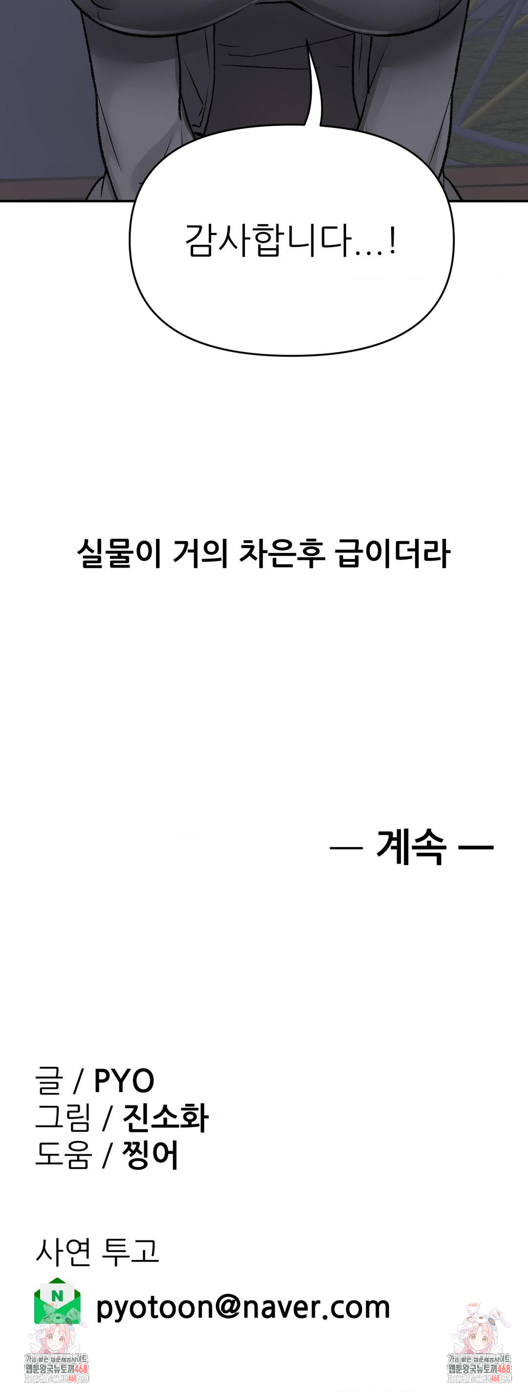 Why is This True? Raw - Chapter 13 [photo 27] - MangaPorn