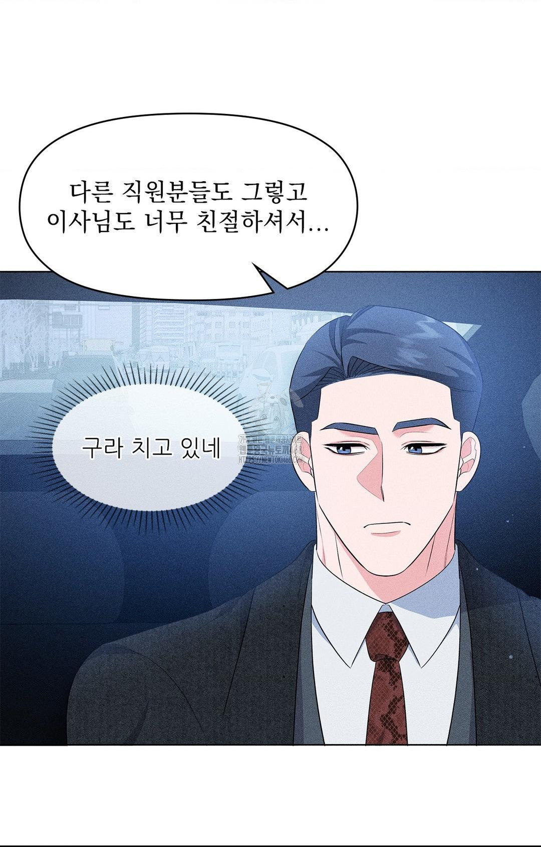 Please Help, Mister Raw - Chapter 11 [photo 21] - MangaPorn