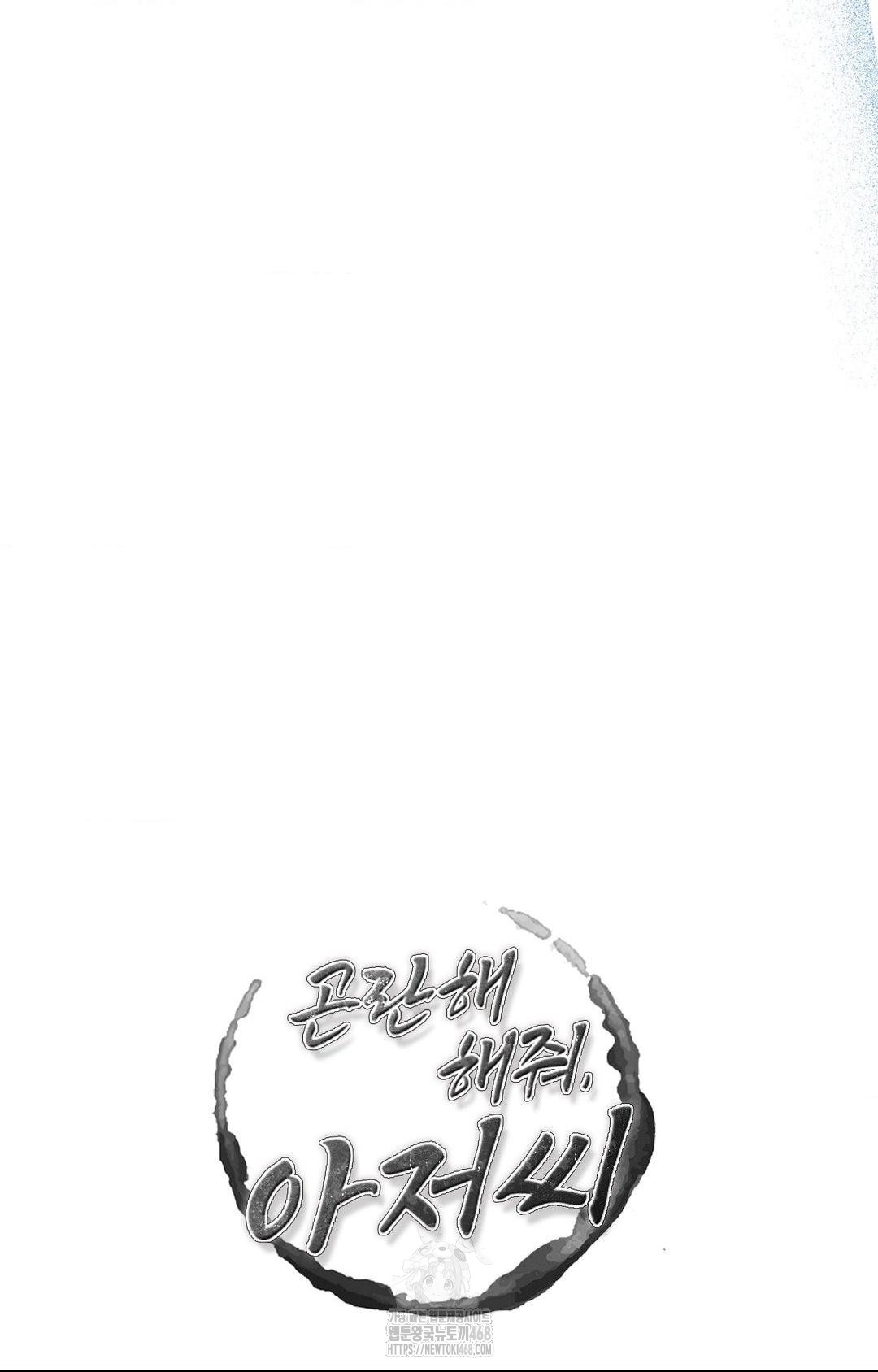 Please Help, Mister Raw - Chapter 11 [photo 29] - MangaPorn