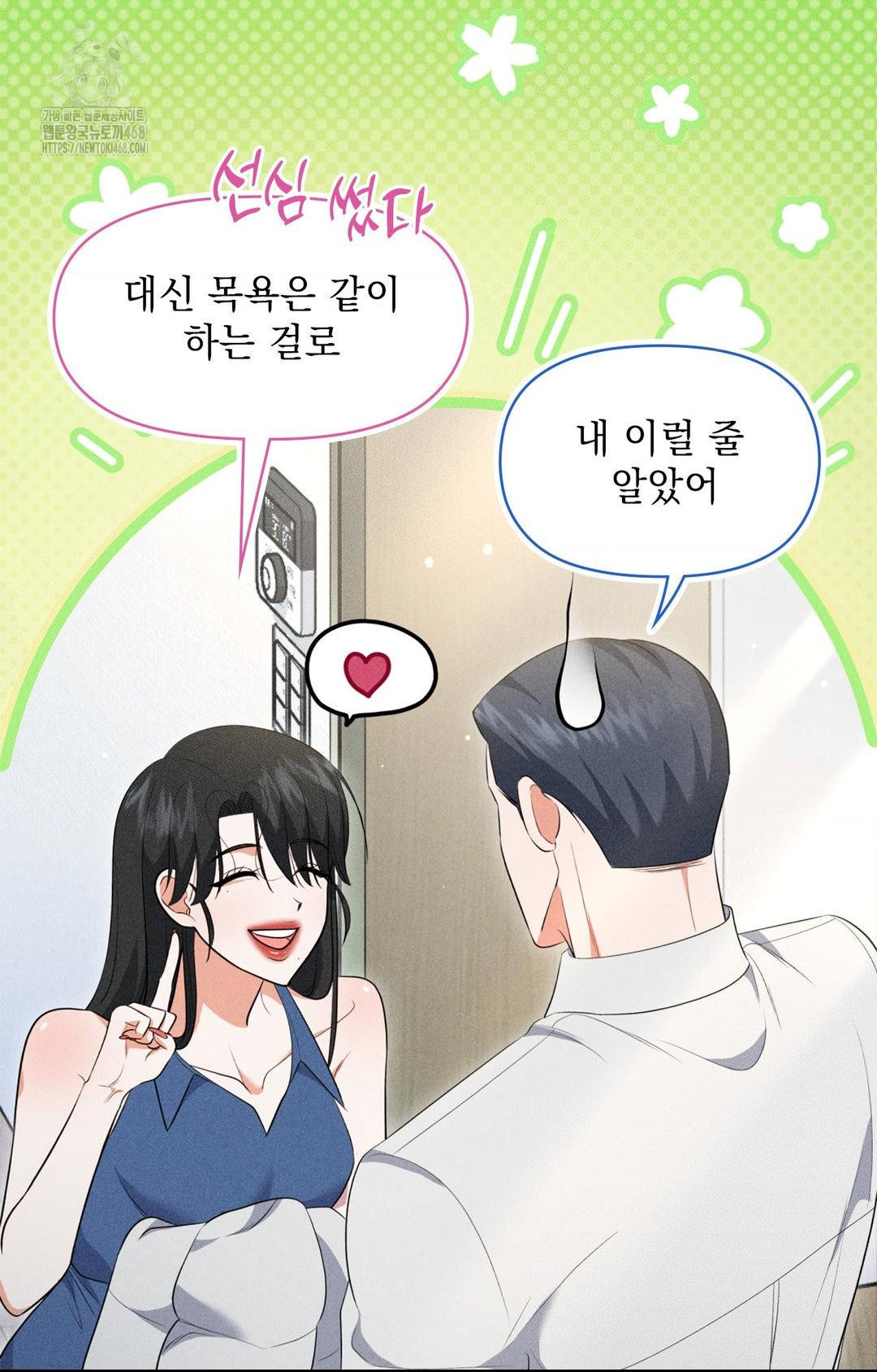 Please Help, Mister Raw - Chapter 11 [photo 40] - MangaPorn