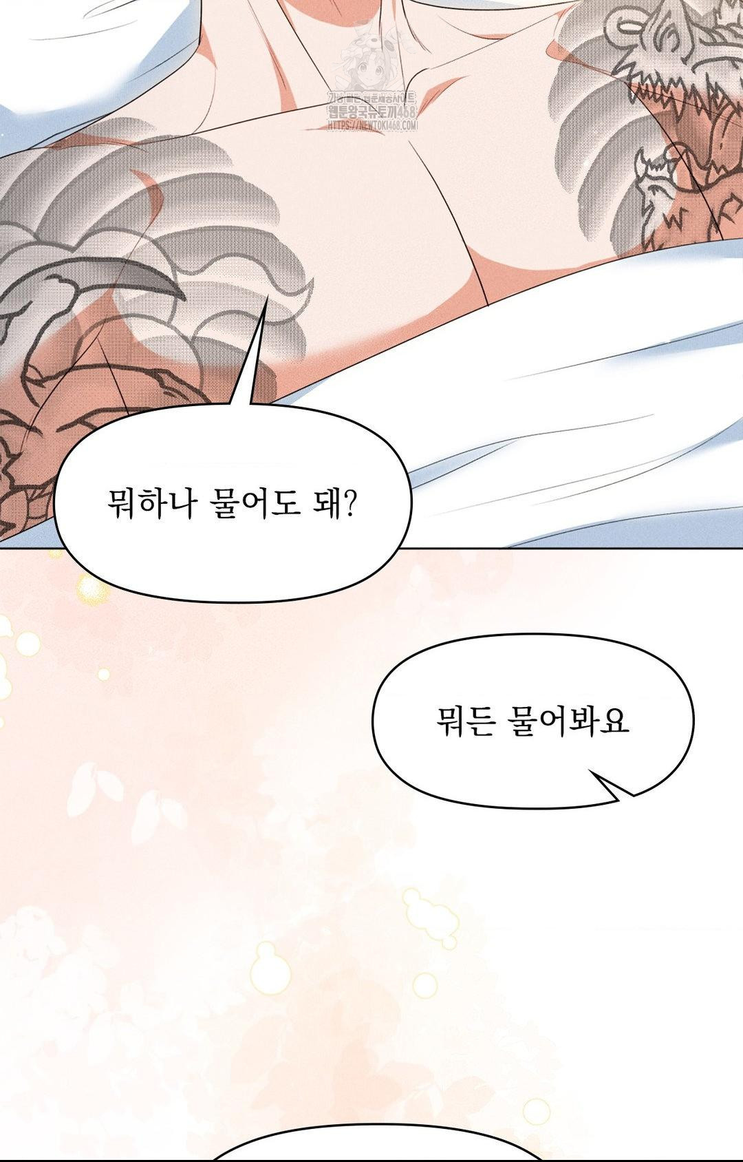 Please Help, Mister Raw - Chapter 11 [photo 51] - MangaPorn