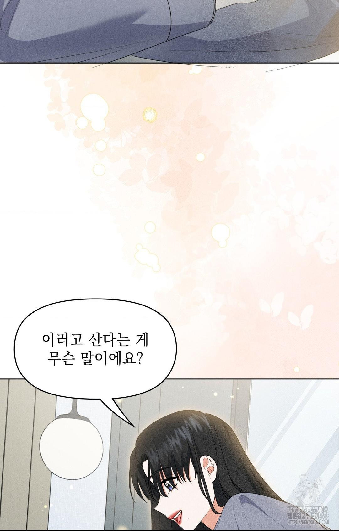 Please Help, Mister Raw - Chapter 11 [photo 53] - MangaPorn