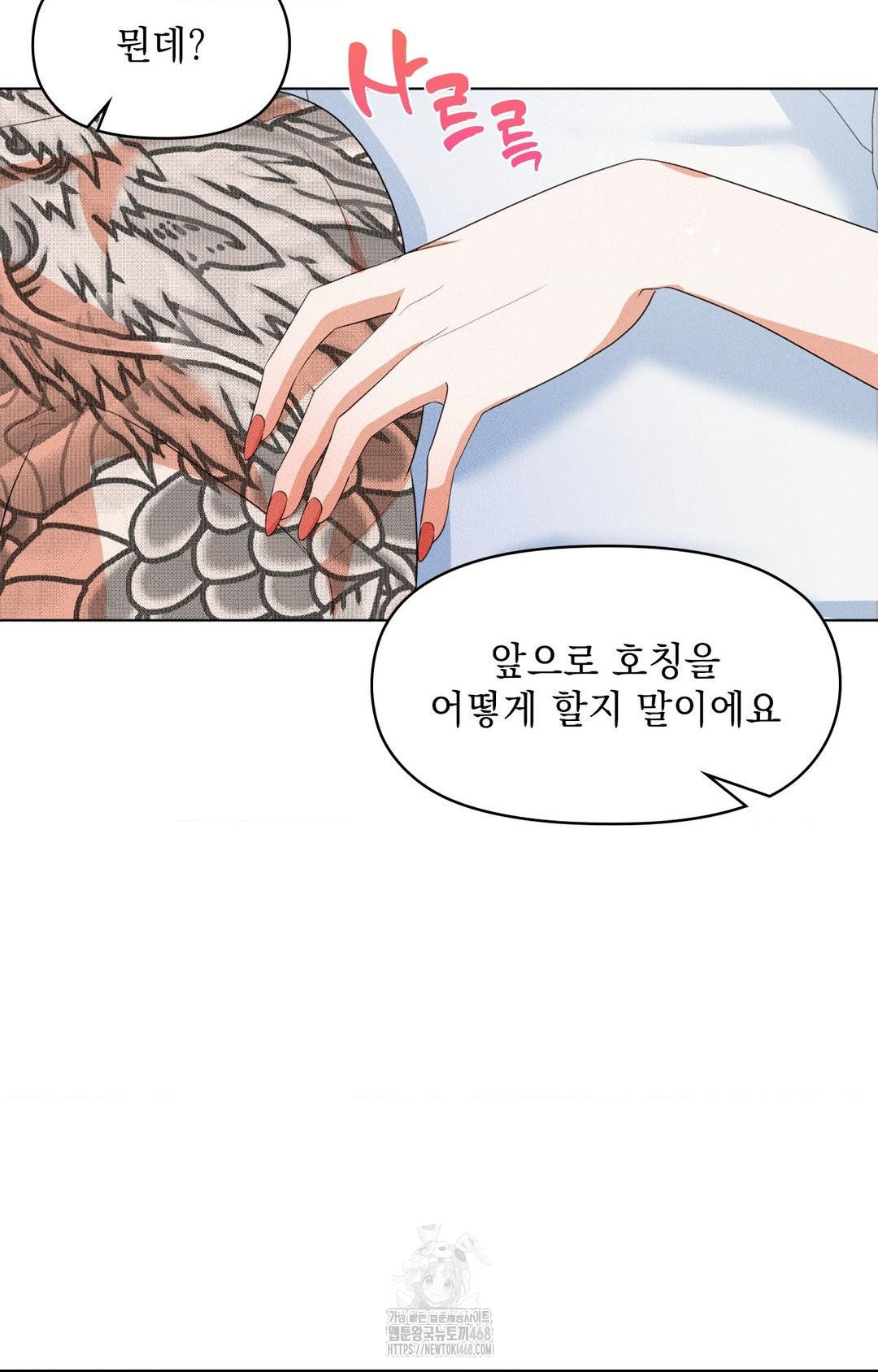 Please Help, Mister Raw - Chapter 11 [photo 70] - MangaPorn