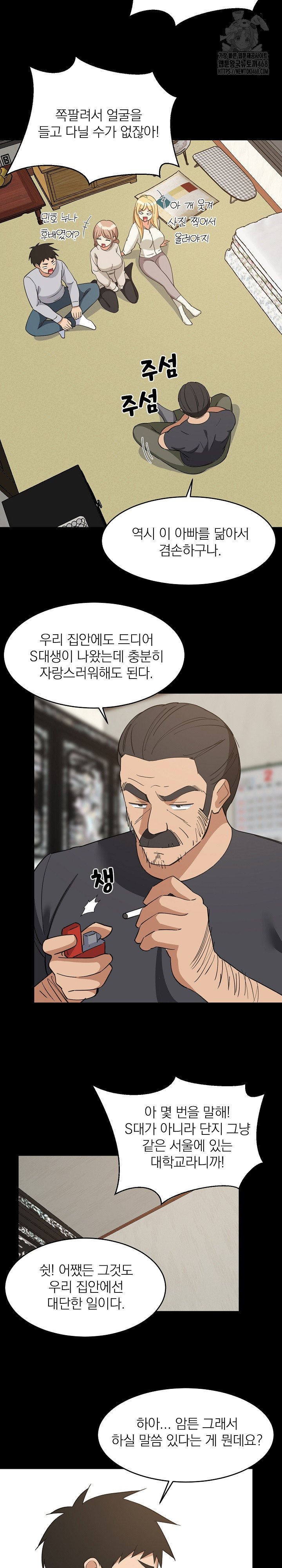 College Grades Skyrocketing Raw - Chapter 62 [photo 14] - MangaPorn