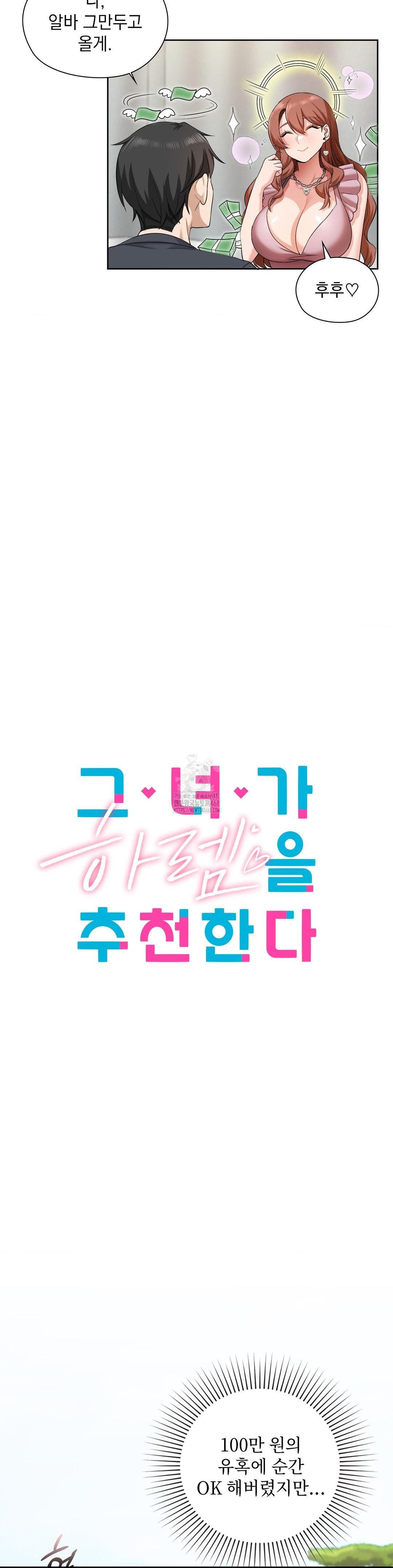 She Recommends a Harem Raw - Chapter 14 [photo 8] - MangaPorn