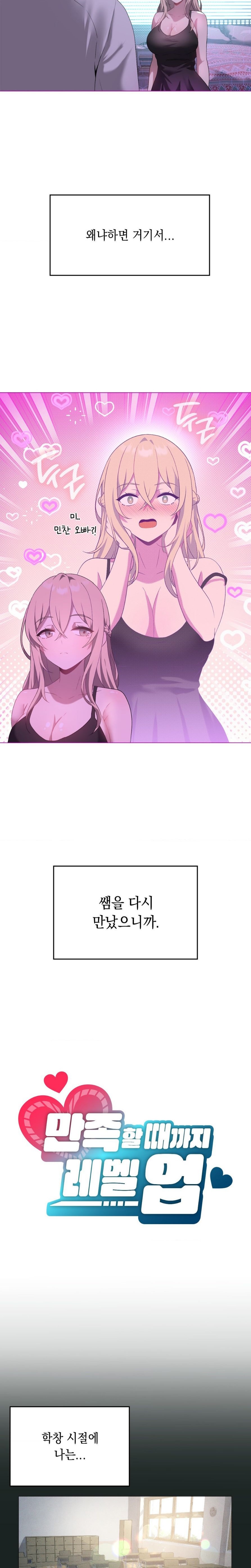 Level Up Until Satisfy Raw - Chapter 23 [photo 3] - MangaPorn