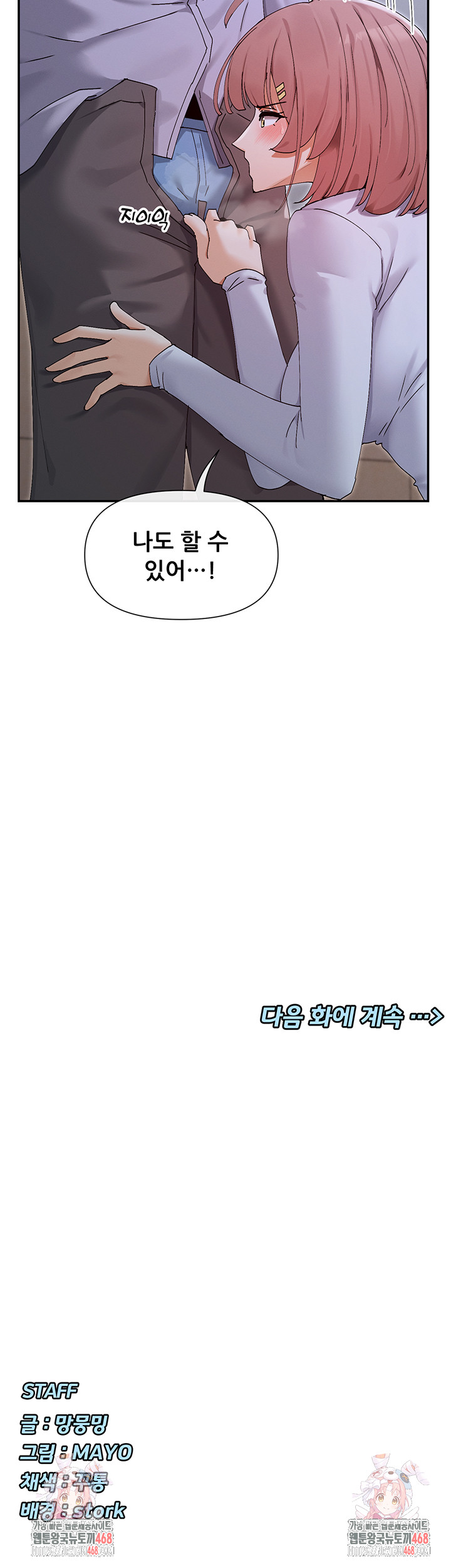 You Watch Stuff Like That? Raw - Chapter 50 [photo 53] - MangaPorn